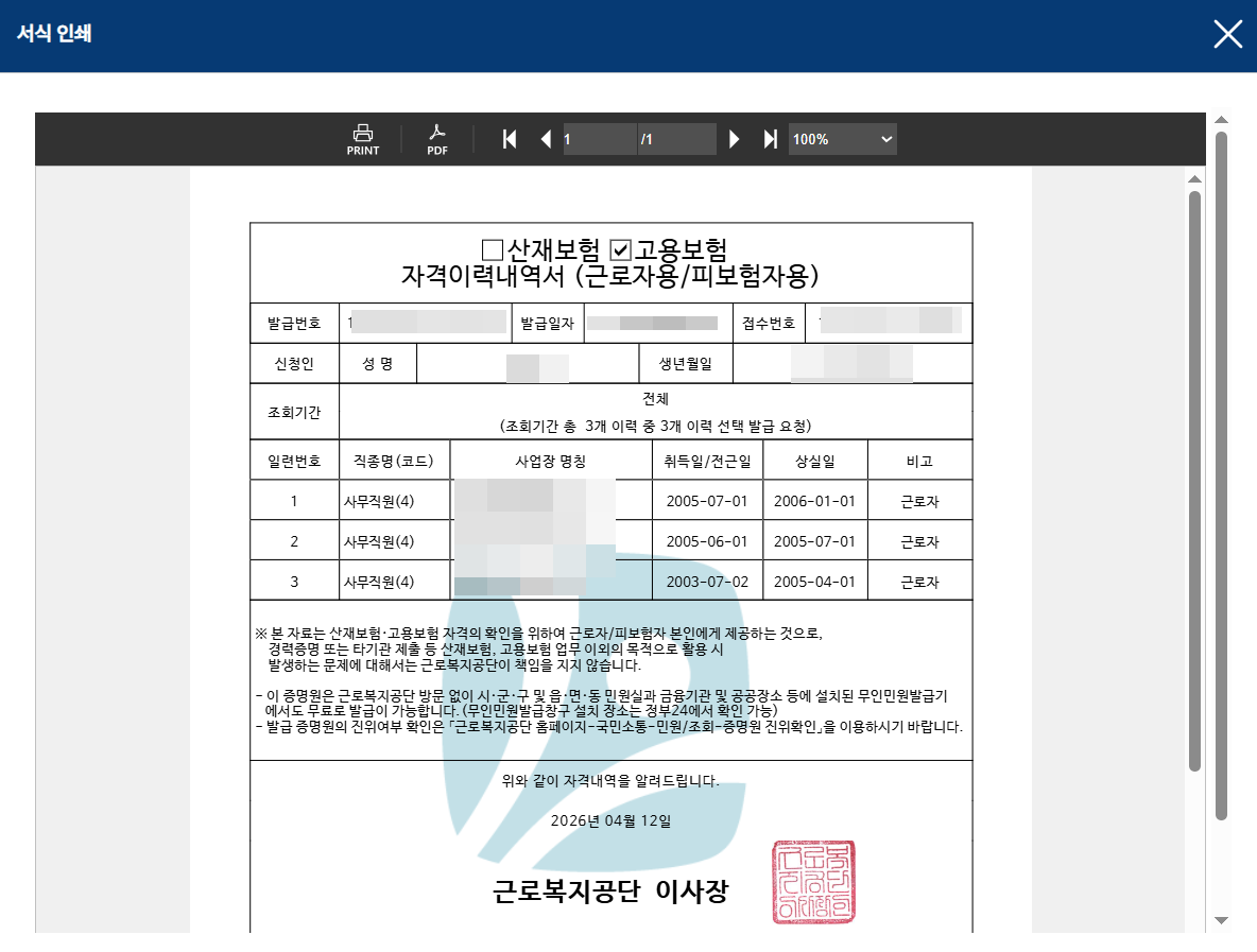 자격이력내역서 출력