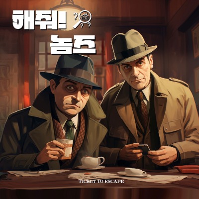 해줘! 놈즈 포스터