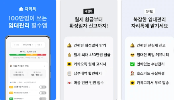 자리톡 월세 환급