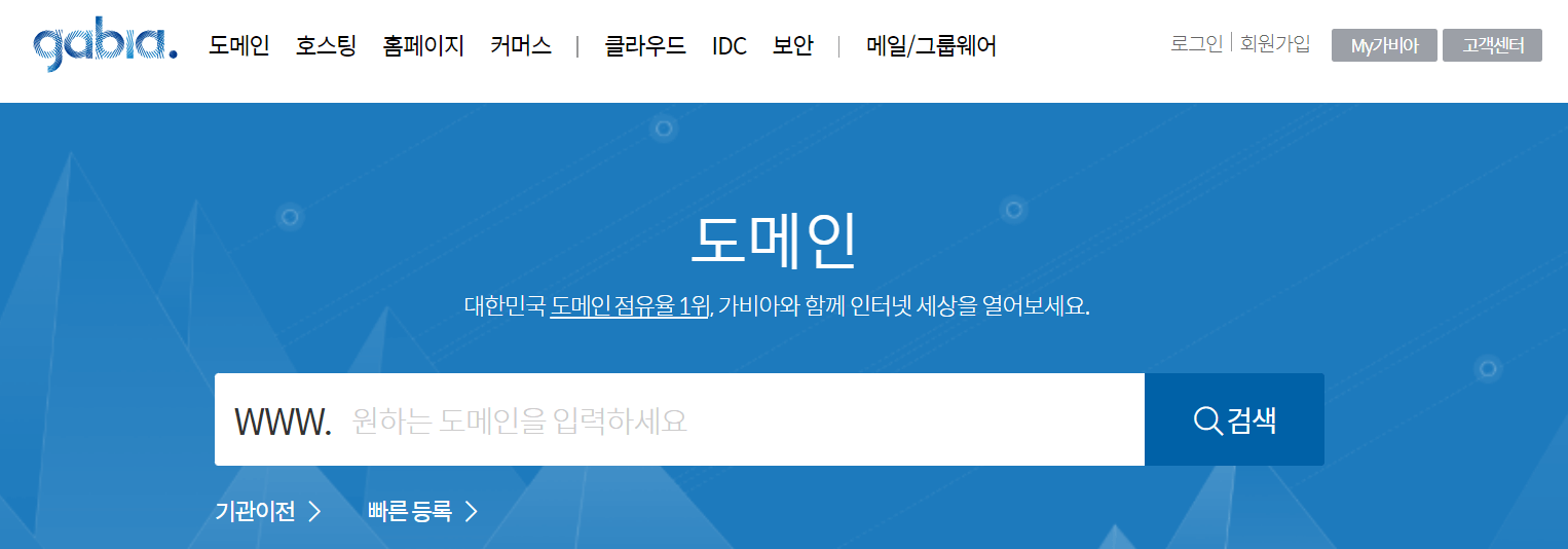 도메인 구매 사이트