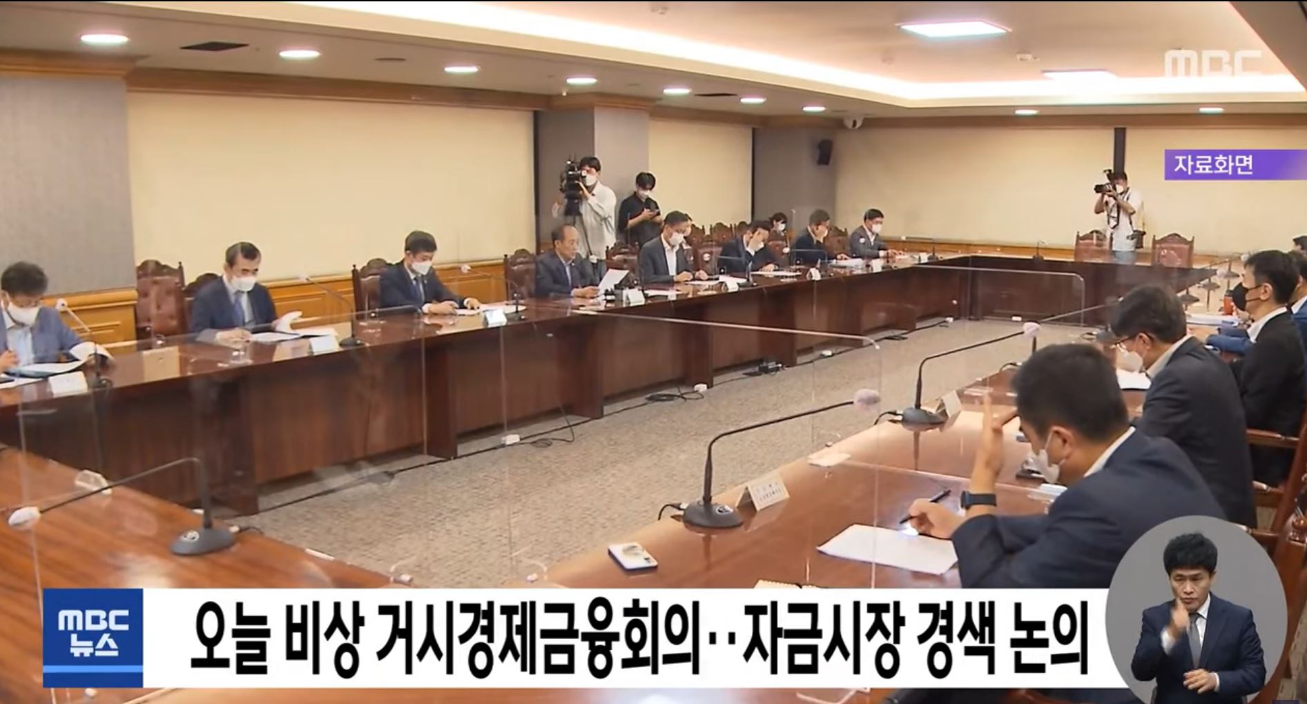 비상 거시경제금융회의 자금시장 경색 논의