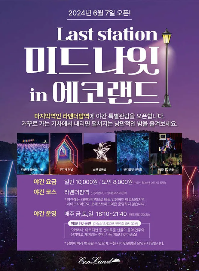 에코랜드 테마파크