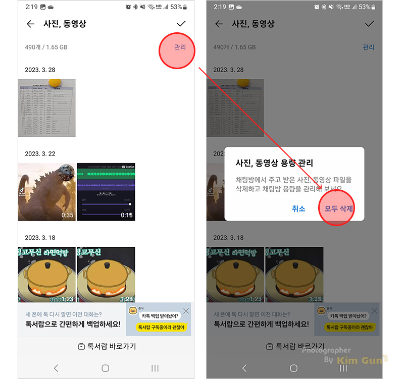 대화방 파일 캐시 전체 삭제