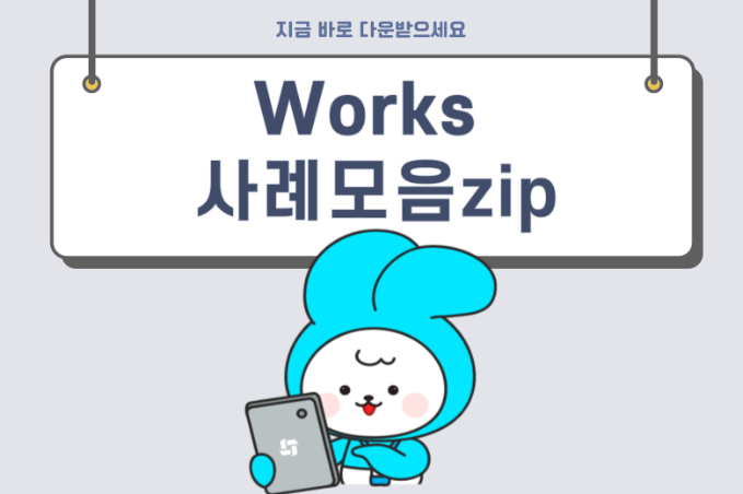 다우오피스_Works사례모음