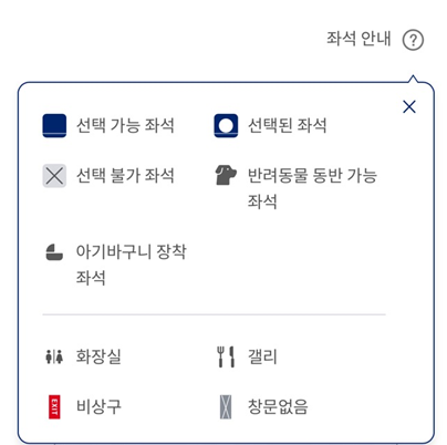 탑승좌석종류