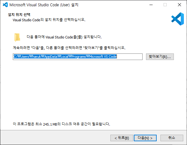 VSCode 설치 위치 설정