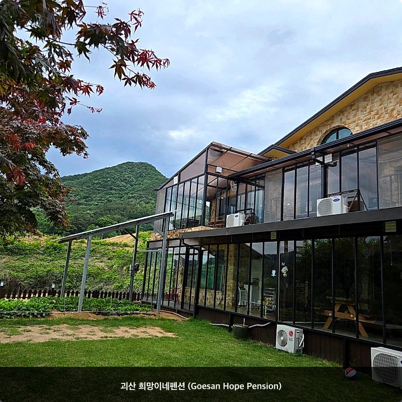 괴산 희망이네펜션 (Goesan Hope Pension)_5