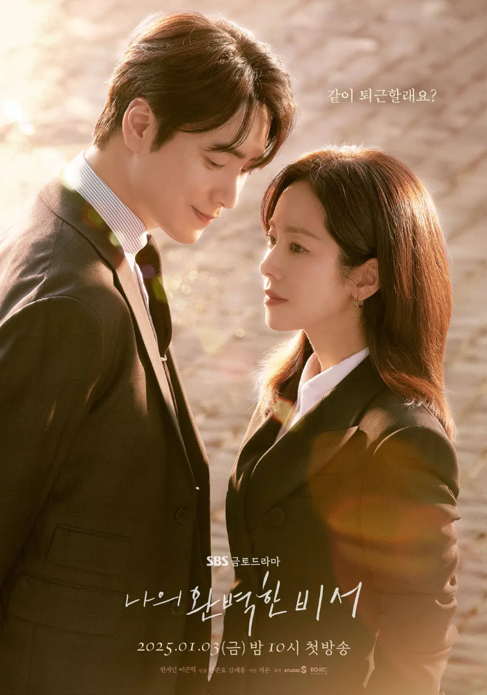 '나의 완벽한 비서' 포스터. (사진= SBS, 스튜디오 S 제공) *재판매 및 DB 금지