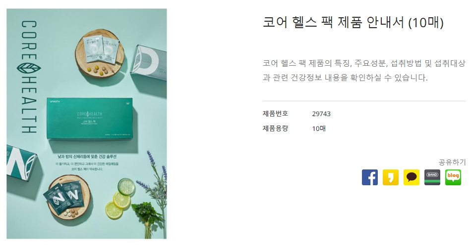 코어-헬스-팩-제품-안내서-(10매)