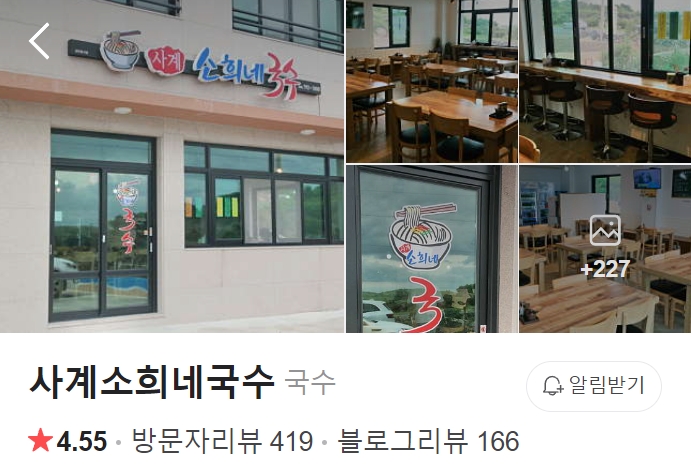 산방산-사계소희네국수-썸네일