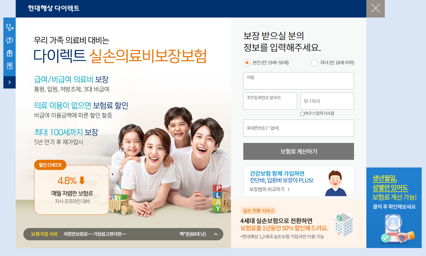 현대해상 실비보험 다이렉트