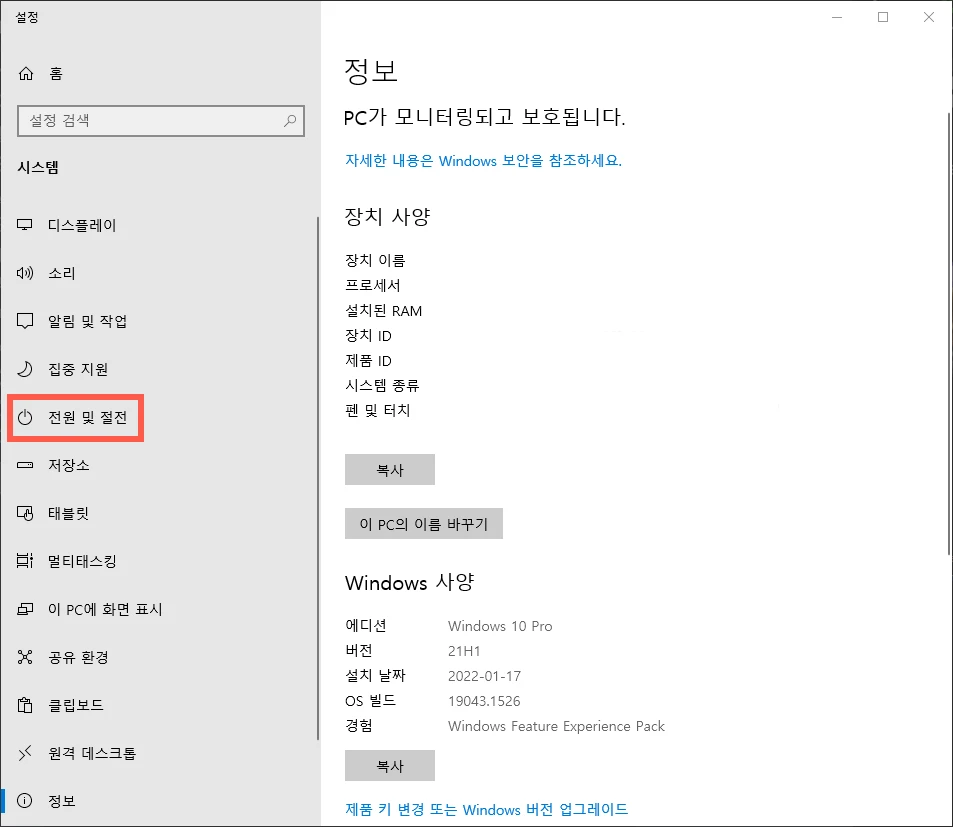 전원 및 절전