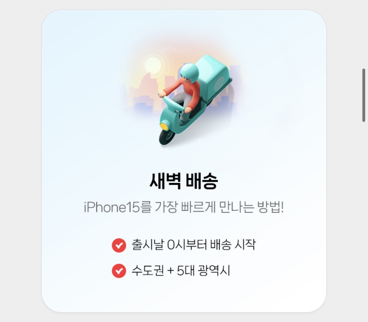 아이폰15 사전예약