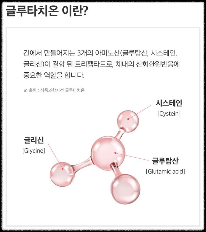 글루타치온 효능