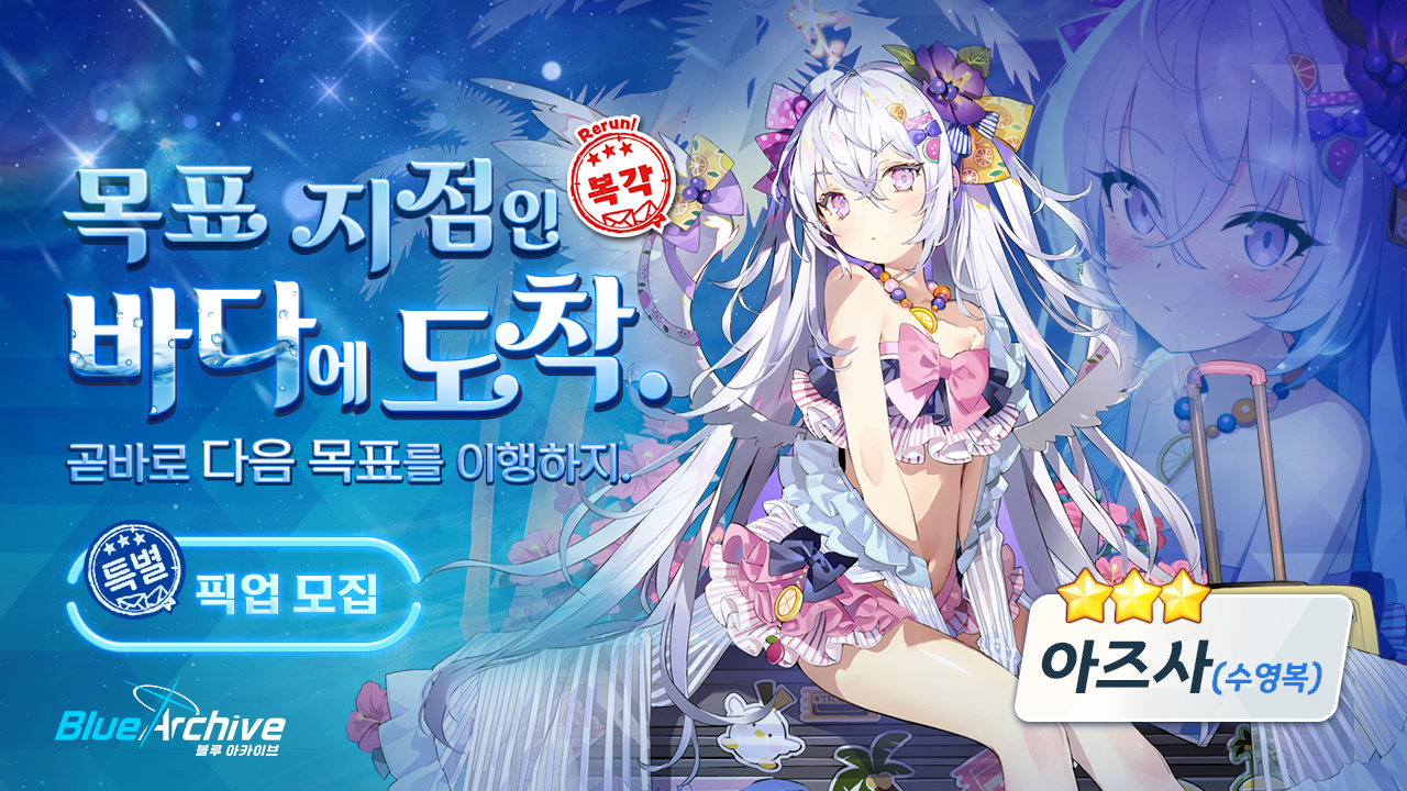 블루아카이브 아즈사(수영복)