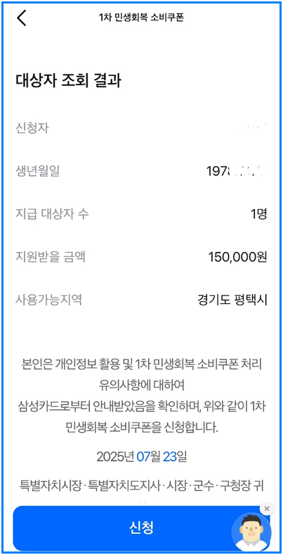 삼성카드 민생회복지원금 사용처 조회방법