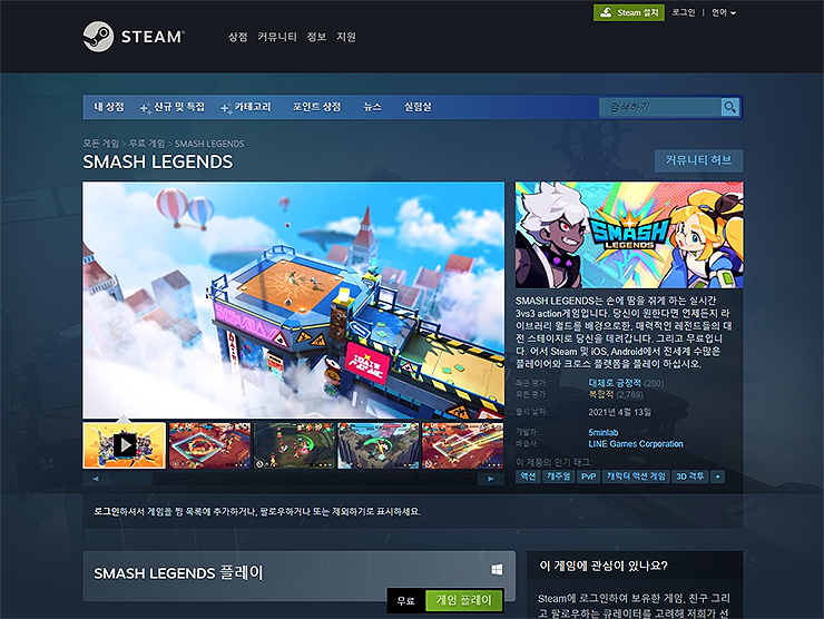 스팀 스매시 레전드 페이지