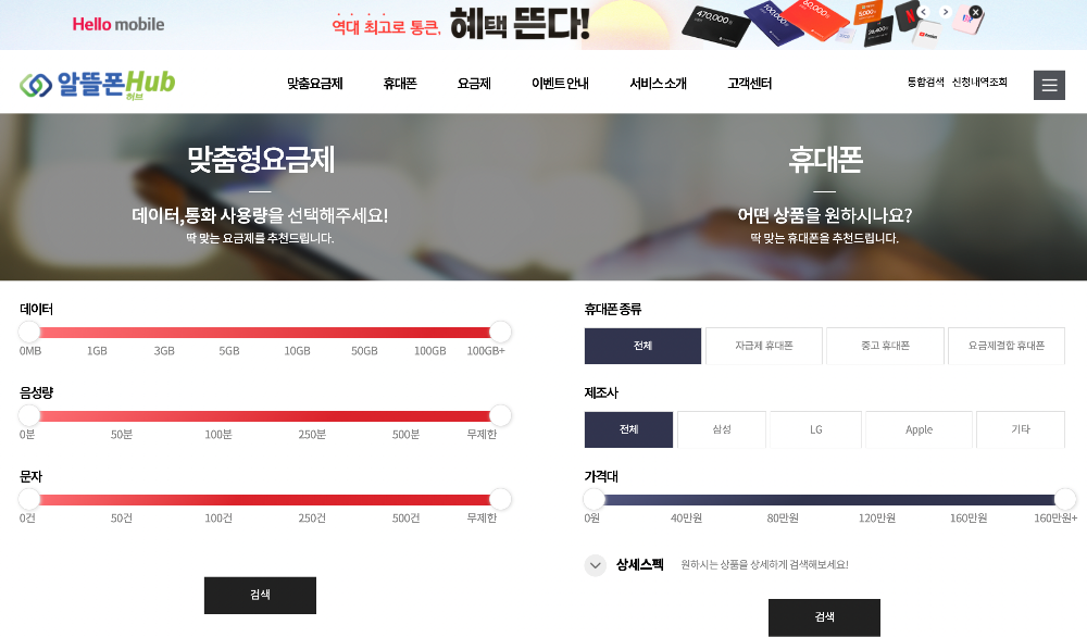 알뜰폰-요금제-비교-사이트