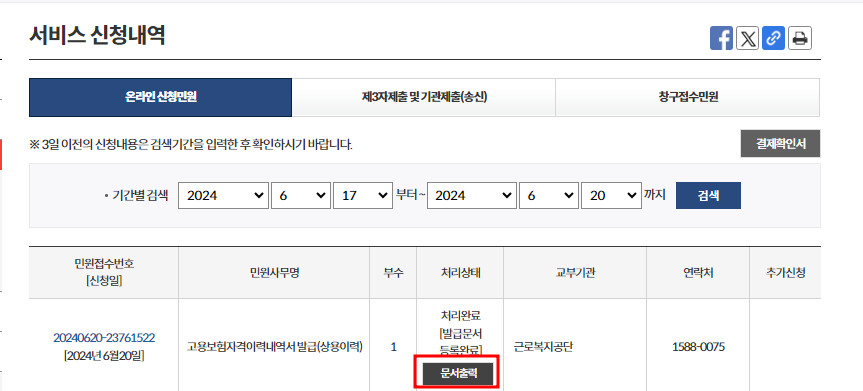 고용보험 자격이력내역서 발급