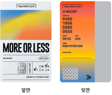 현대카드 x부스트(BOOST)