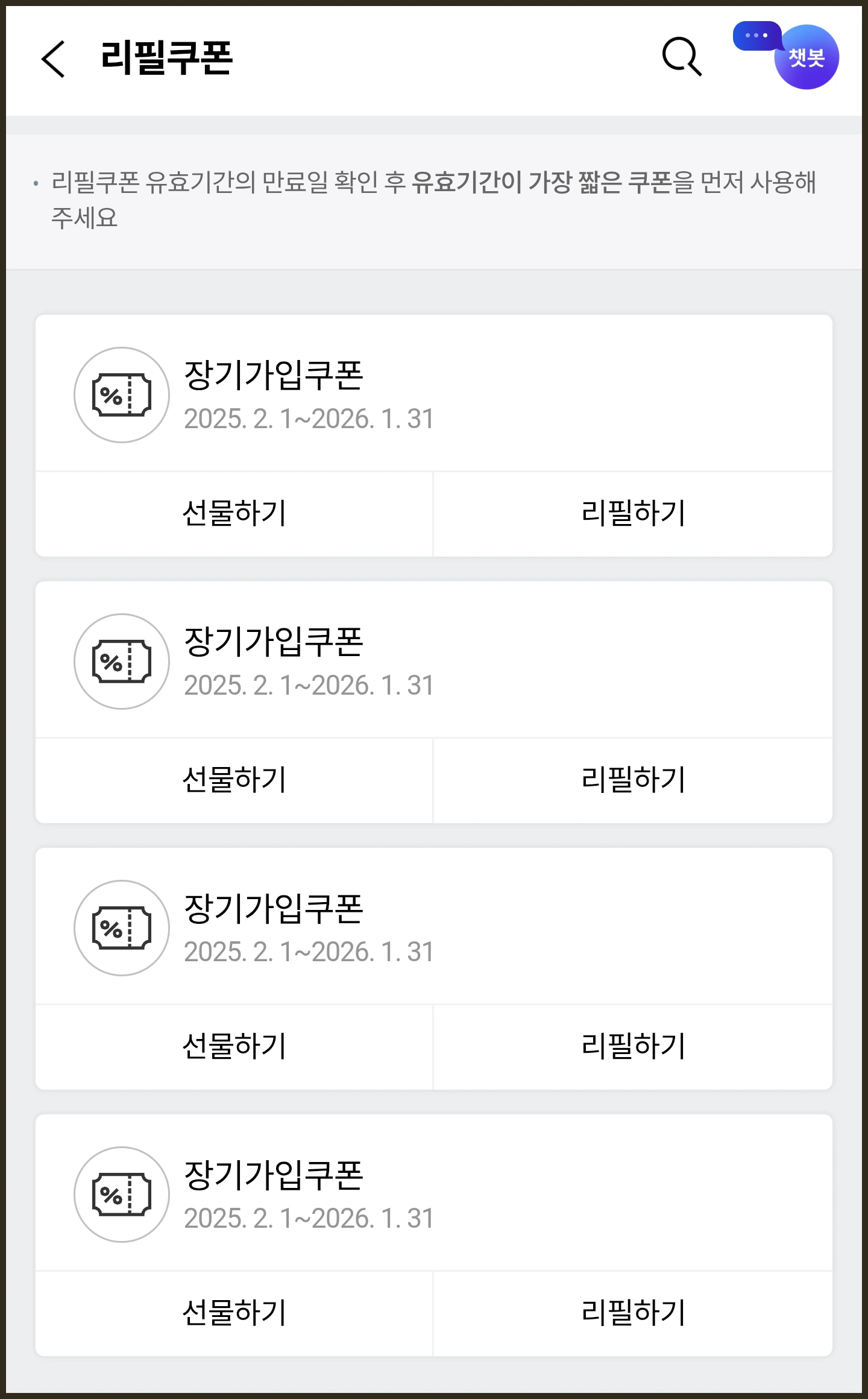 리필쿠폰