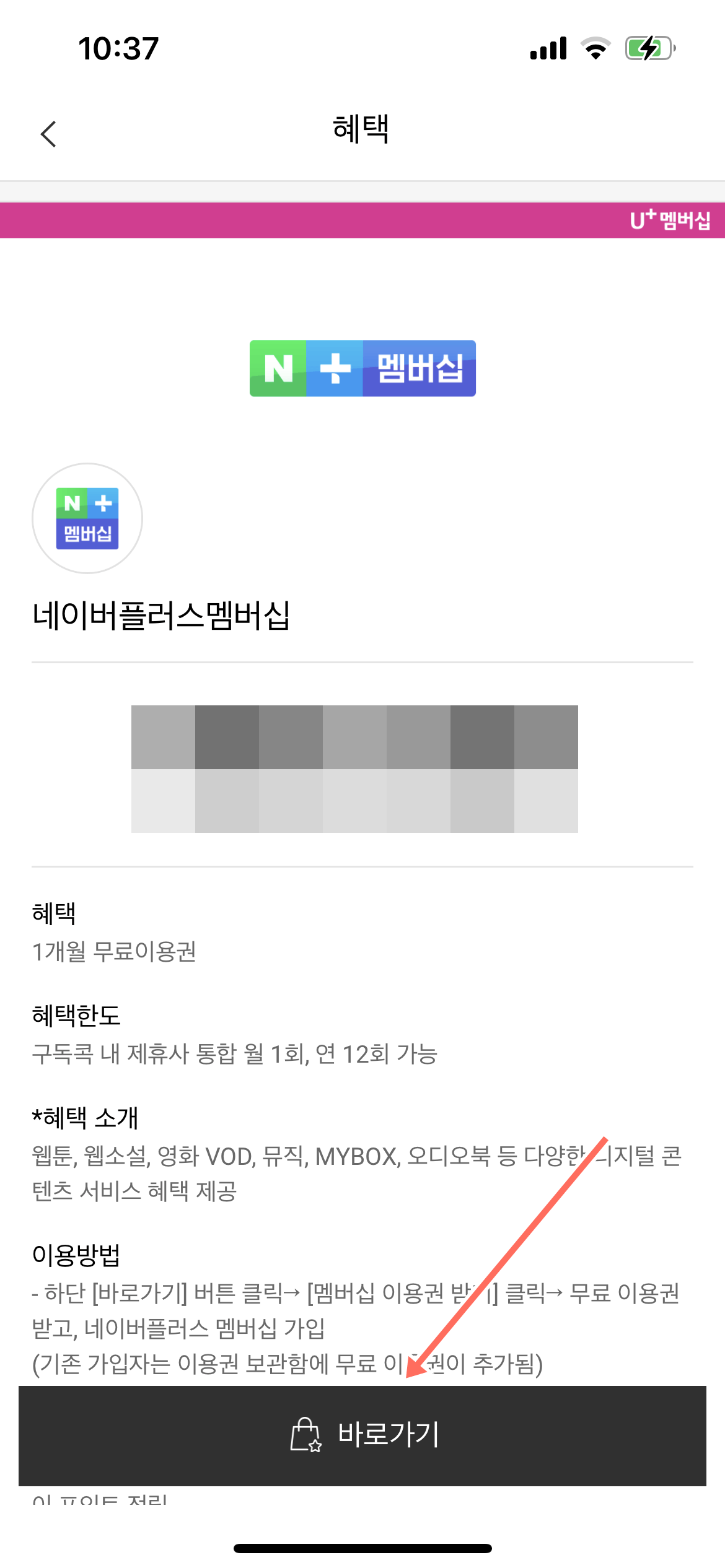 네이버 플러스 멤버십