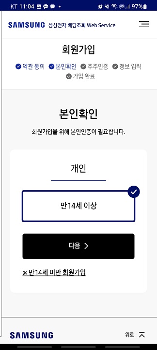 삼성전자 배당조회 본인확인