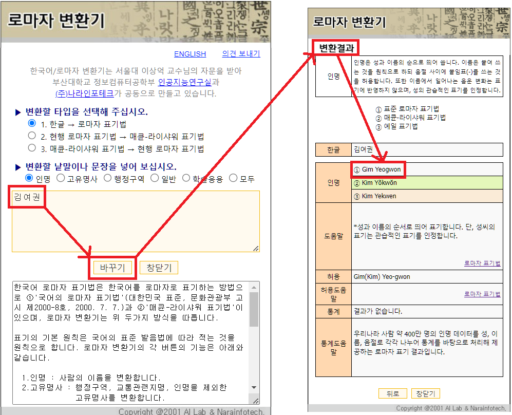 로마자 변환기