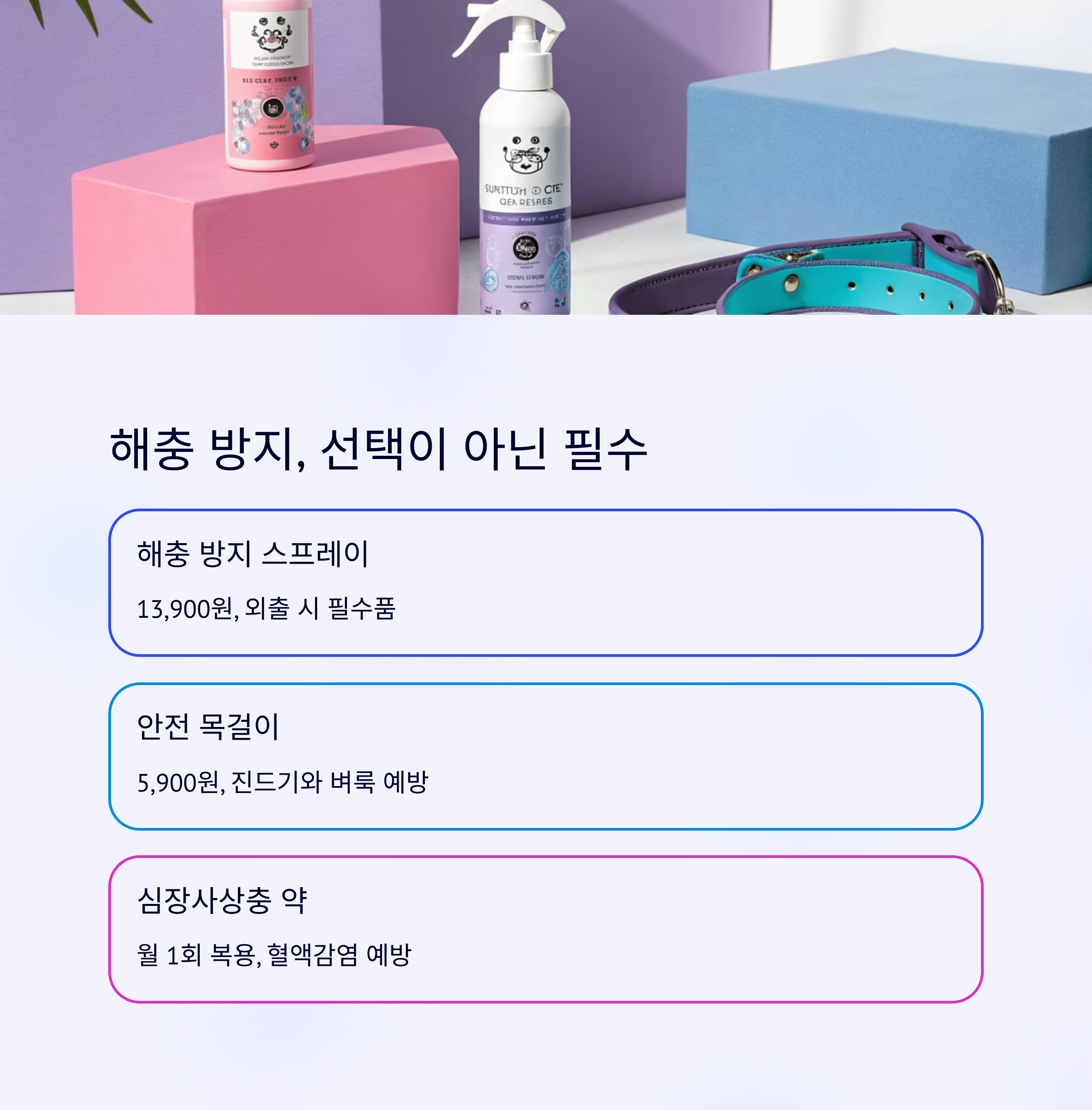 해충 방지, 선택이 아닌 필수