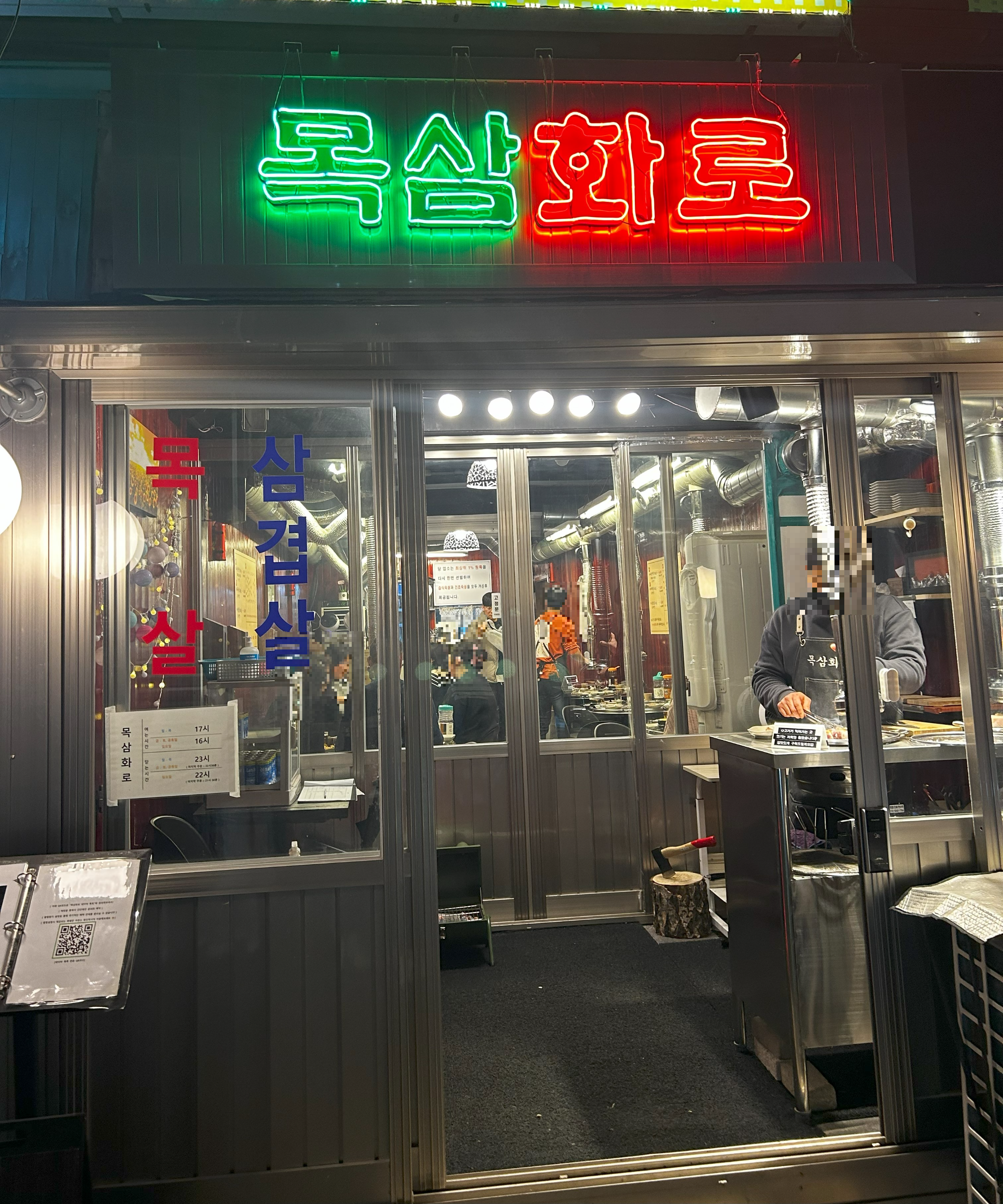 노원역 목살 맛집