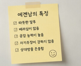 에겐남 뜻