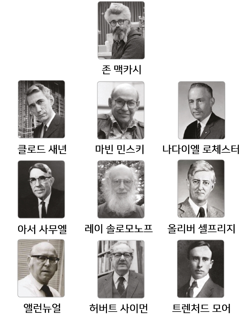 다트머스-컨퍼런스-참석-과학자-10명