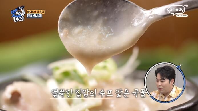 들깨삼계탕-국물