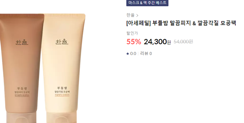 아모레-세일-페스타-아세페