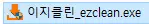 이지클린-설치-파일