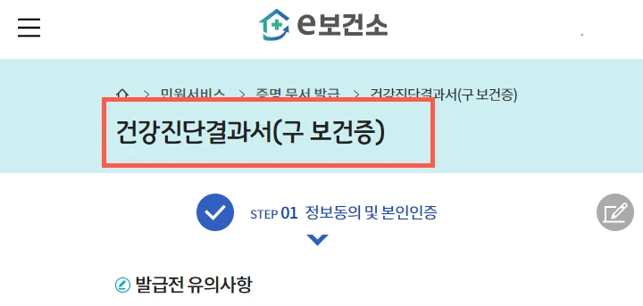 보건증 인터넷 발급