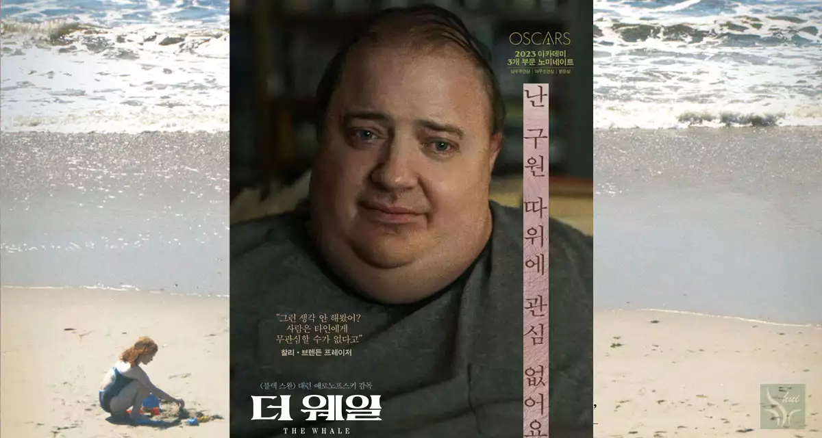 영화 더 웨일