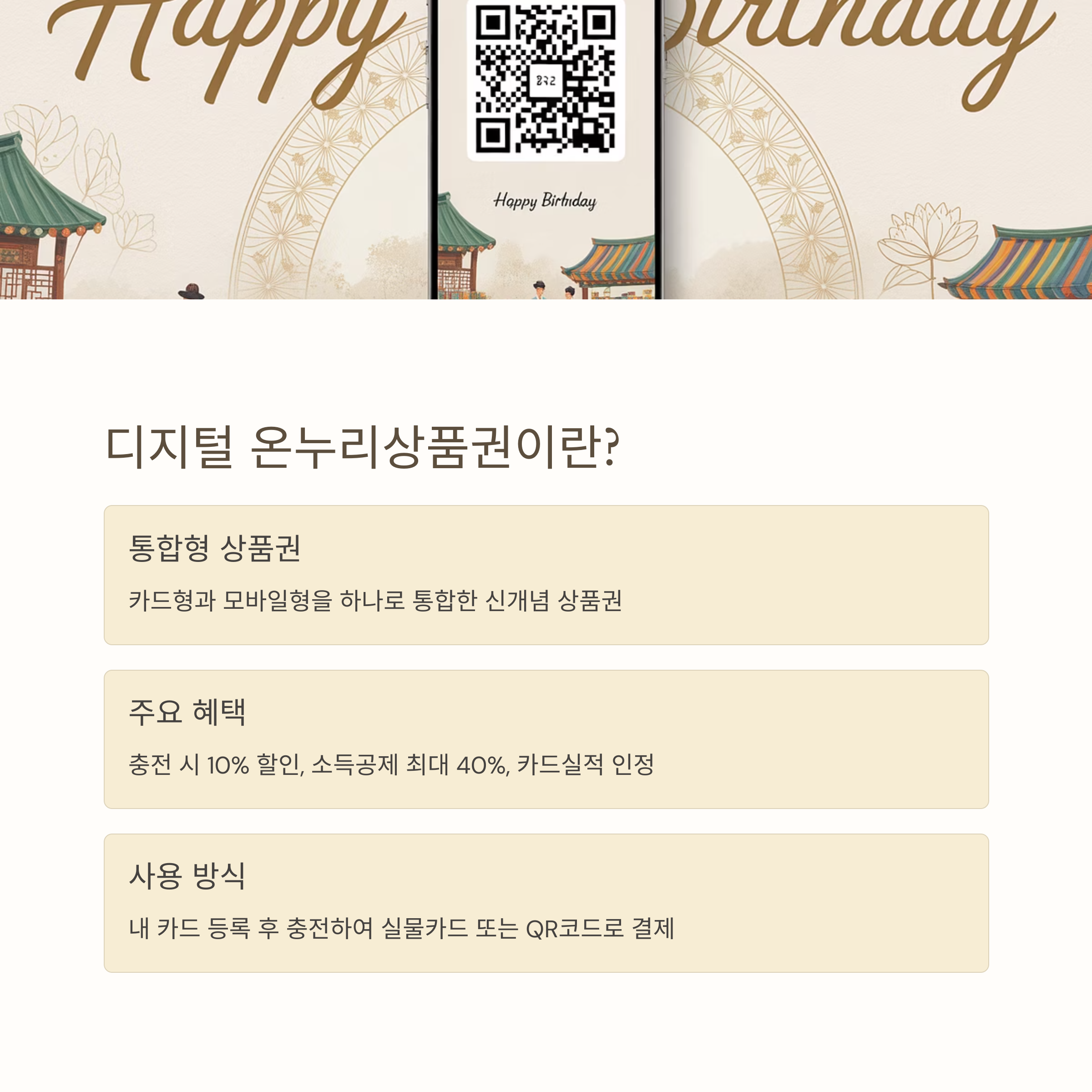 디지털 온누리상품권