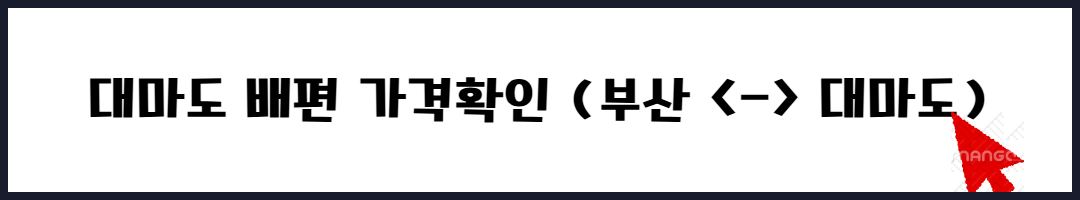 부산-대마도-후쿠오카 배 여행 후기 및 꿀팁 정리 관련사진