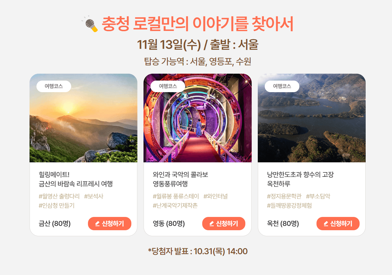 가을 기차여행 지원금 가을엔 여기로