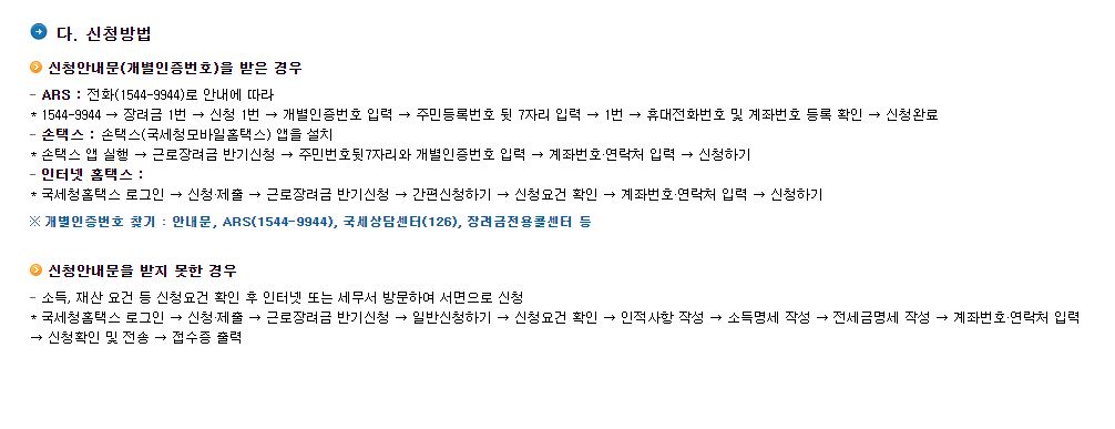 2020근로장려금신청기간