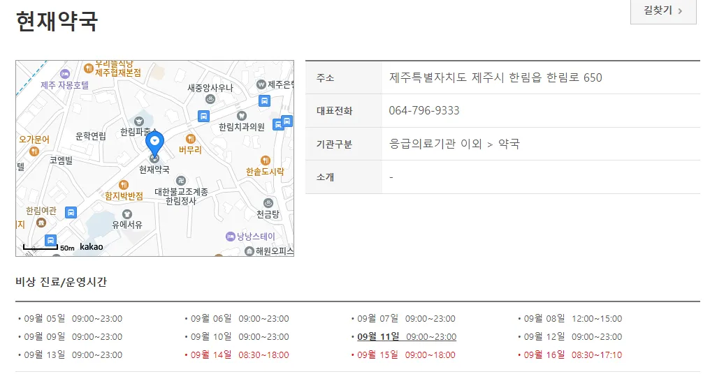 제주 심야 약국
