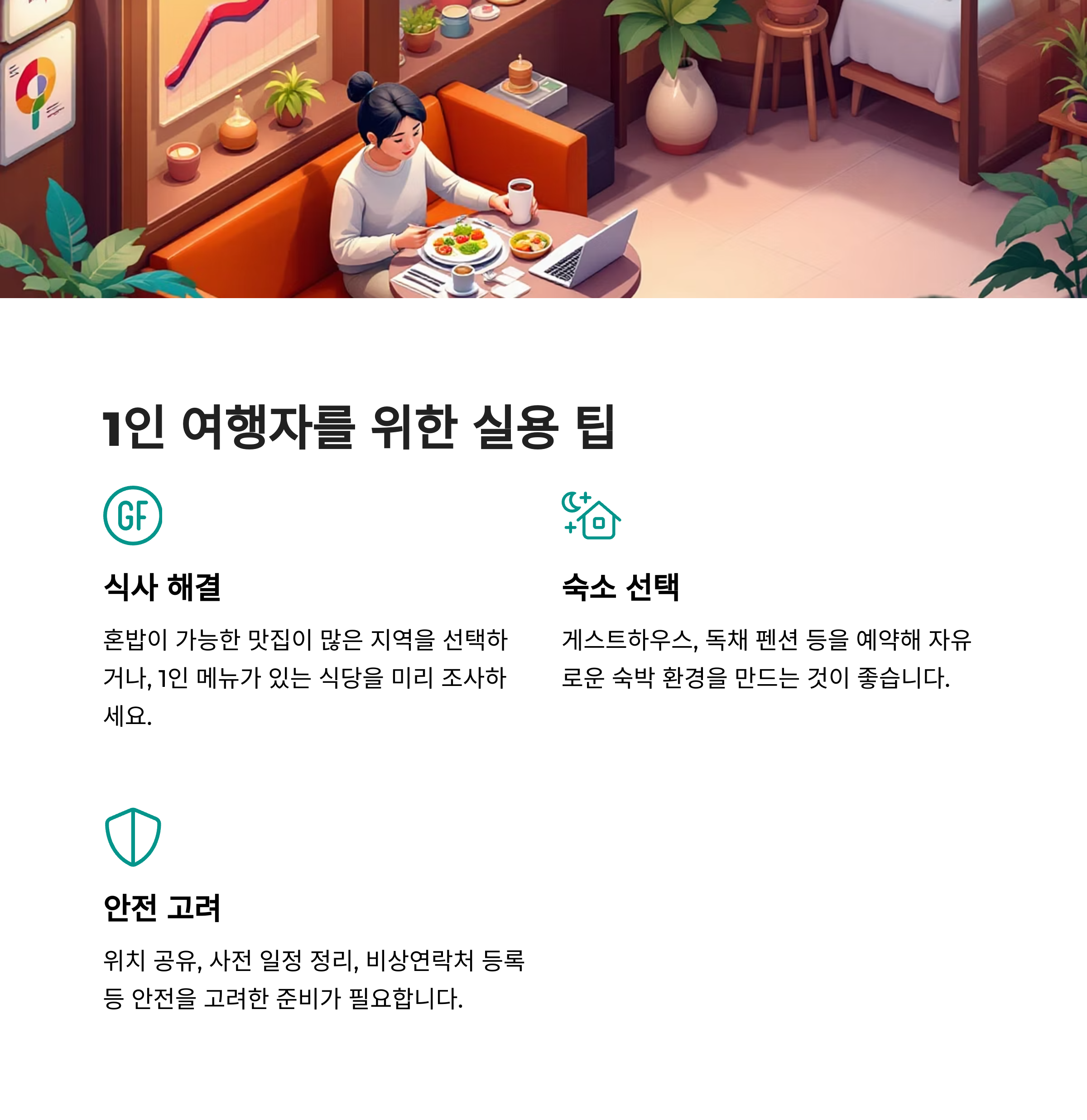 조용한 국내 명소