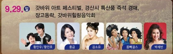 2024 갓바위 소원성취 축제 공연