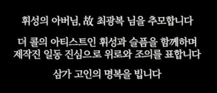휘성 아버지