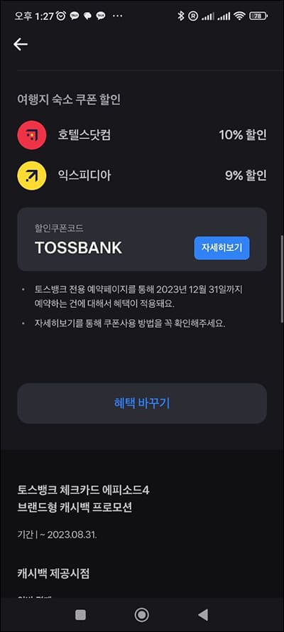 쿠폰 할인
