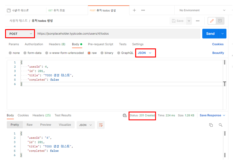 포스트맨 POST 요청