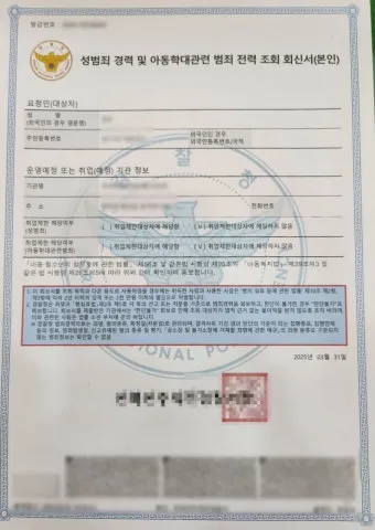 성범죄 경력 조회 신청서 동의서 양식 정리_24