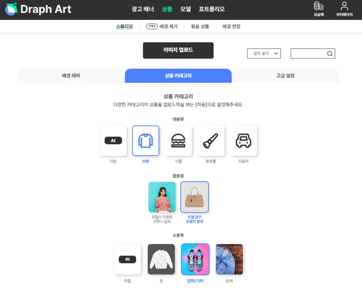 드랩 아트 상품 이미지 만들기