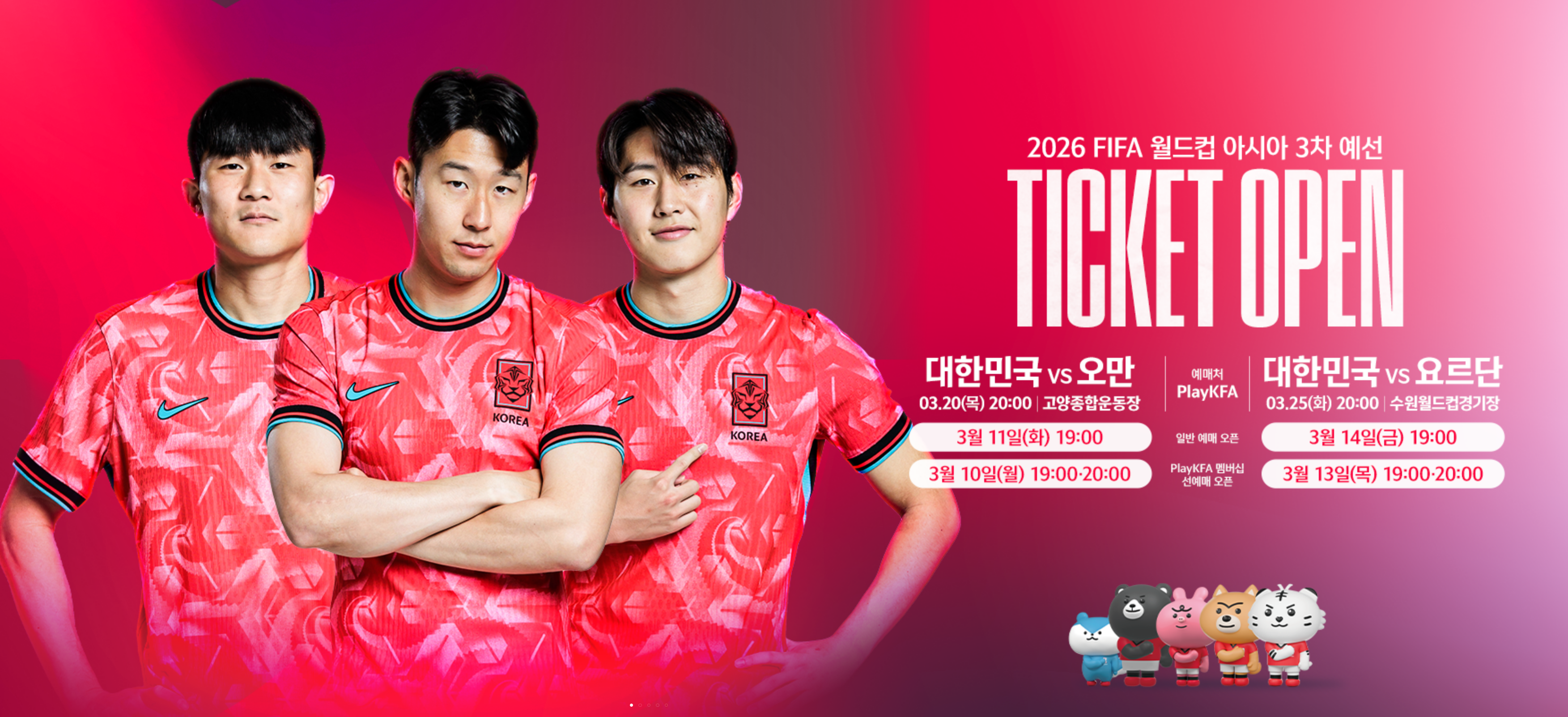 2026 월드컵 아시아 3차 예선 가로 버전 포스터